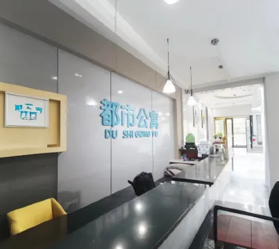 都市公寓（花湖高鐵站店）