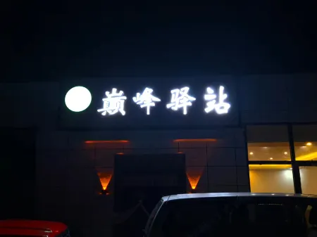 Dianfeng Inn (Zhu Feng Xiaozhen) Отели рядом с достопримечательностью «Xueda Village»