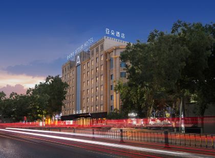 和田博物館迎賓路亞朵飯店