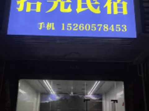 Shiguang Homestay Hotels near Linglong Valley Ecological Tourist Area