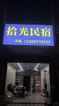Shiguang Homestay