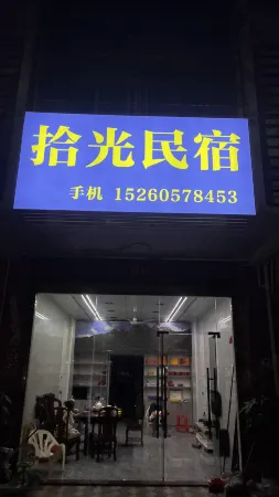 Shiguang Homestay Отели в г. Пинхэ