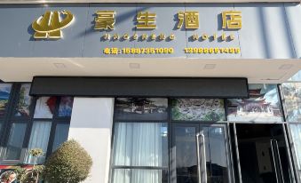 Haosheng Hotel (Jianchuan Ancient City Branch)