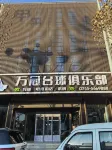萬冠電競酒店 Hotel a Zhangzi