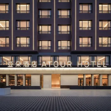 Atour Hotel (Central University of Finance and Economics), Zhongguancun, Beijing Отели рядом с достопримечательностью «Станция метро Xitucheng»