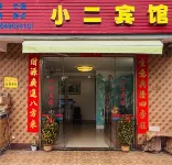 樂東小二賓館