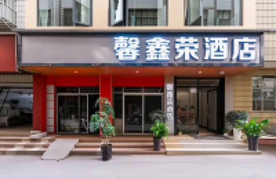 Xinxinrong Hotel (Kunming Railway Station Shuangqiao Night Market Style Street)