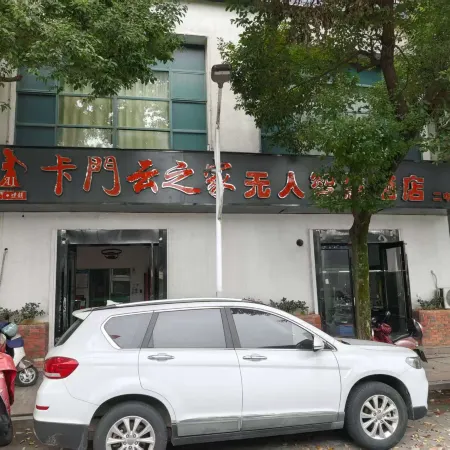 Carmen Shadow Su Unmanned Wisdom Hotel (Xuancheng No.2 Middle School Shop)