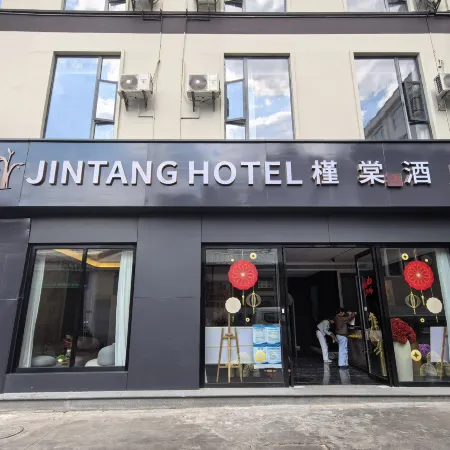 易門槿棠序酒店