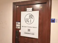 晚風·影院民宿（萬達廣場店）