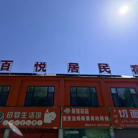 Baiyueju Homestay
