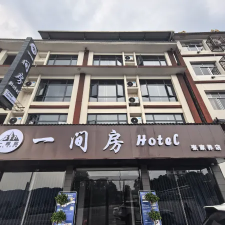 Yijianfang Homestay (Zhangjiajie Ice and Snow World)
