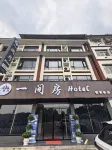 Yijianfang Homestay (Zhangjiajie Ice and Snow World) - bar