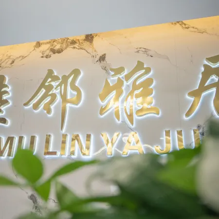 Mulin Elegant Residence (Songpan Ancient Town)