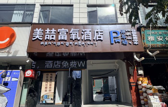 Meizhe Oxygen-enriched Hotel