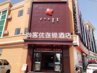 尚客优连锁酒店(包头豪德贸易广场店) - 酒店外部