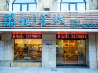 游记客栈(平潭龙凤头海滨度假区店) - 酒店外部