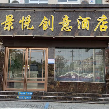 Luohe Jingyue creative Hotel
