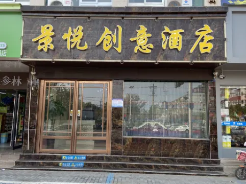 Luohe Jingyue creative Hotel