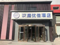 漢庭優佳飯店（北京酒仙橋朝陽站店） 中地華冠羽毛球俱樂部附近的飯店