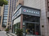 伟龙商务酒店(上海南站锦江乐园店) - 酒店外部