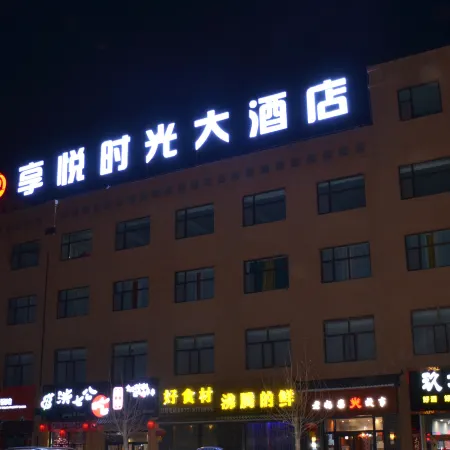 Mangya Xiangyue Time Hotel