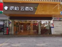 如家派柏·雲飯店（龍巖大橋龍凈工業園店） - 2 星級