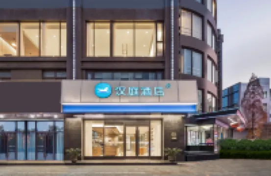 漢庭酒店（揚州瘦西湖西門店）