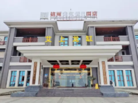 雲陽銘雨龍缸假日大酒店 雲陽酒店