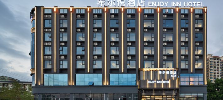 希爾悅酒店（昌江縣政府店） 昌江酒店