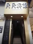 民民賓館（永慶坊中山八路地鐵站店） - 小旅館