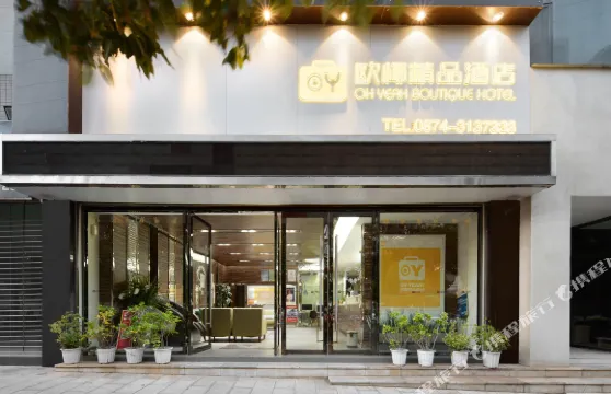 歐椰精品酒店（曲靖火車站店）