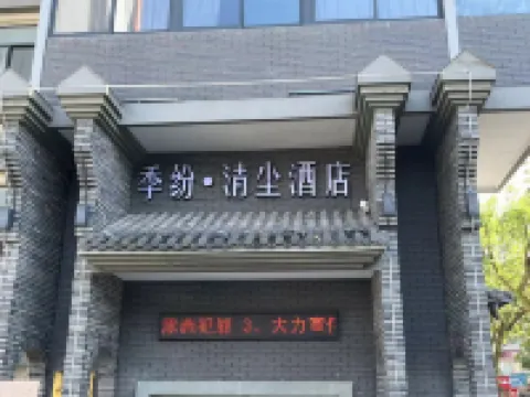 Jifen·Qingchen Hotel Hotels in Lishui