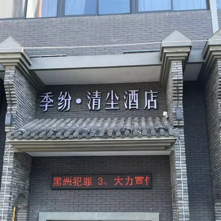 Jifen·Qingchen Hotel