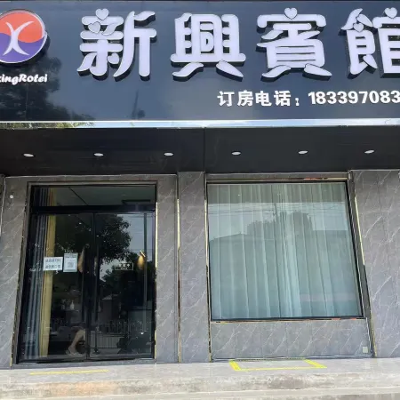 Xinxing Hotel
