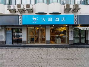 漢庭酒店（上海西康路店）