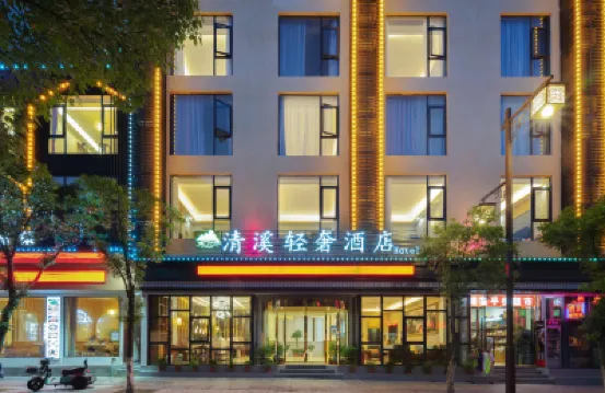 โรงแรมไลท์ลักซ์ชัวรี่ ชิงซี โรงแรมใกล้อุทยานแห่งชาติจางเจียเจี้ย