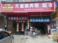 天富麗商務賓館 Hotel in zona Shiyanshen