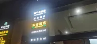 長沙沐舍酒店（五一廣場IFS國金中心店） - 公寓