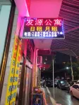 Teng County Fayuan Apartment