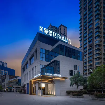 南充閱曼酒店（西華師範大學店） 鄰近西華師範大學(華鳳校區)的酒店