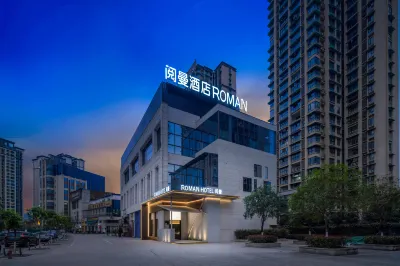 난충 로만 호텔 (서화 사범대학교) 마시푸/마시포 버스 터미널 주변 호텔