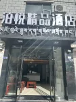 Boyue Boutique Hotel - 2-نجوم