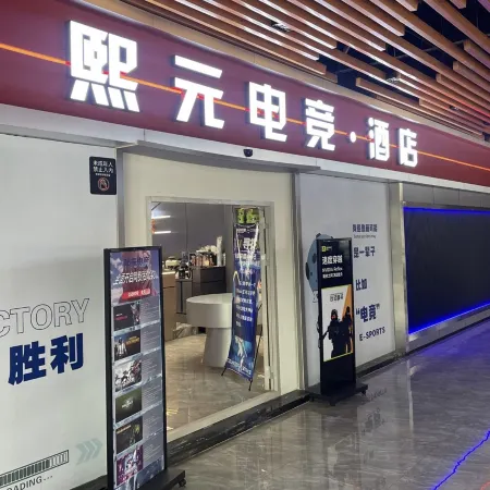 XIYUAN E-SPORTS HOTEL Отели рядом с достопримечательностью «Chongqing Shapingba Meilixi Street Pedestrian Street»