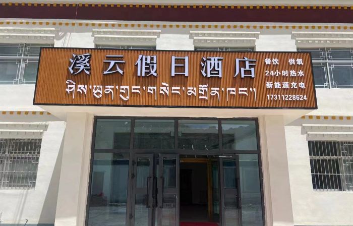 xiyun Holiday Hotel