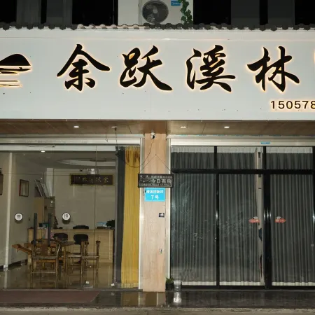 Lanxi Yuyuexilin Homestay (Youyu Ancient Town)