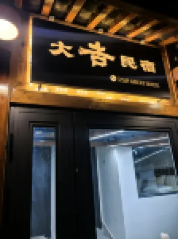 Zhou Shan Putuo Great Jia. Inns