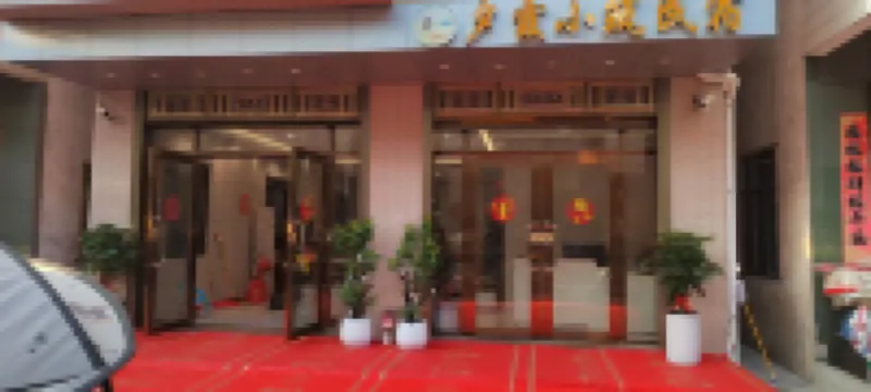 Xixia Xiaozhu Homestay