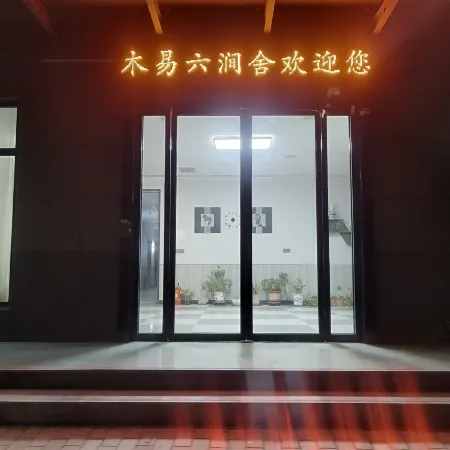 Muyi Liujian Inn
