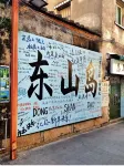 Xiumoon Bay Homestay (Dongshan Tongling Store)